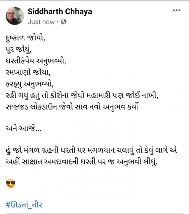 Gujarati Funny by Siddharth Chhaya : 111554601