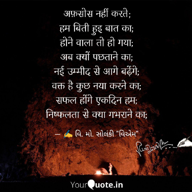 Hindi Poem by વિનોદ. મો. સોલંકી .વ્યોમ. : 111554618