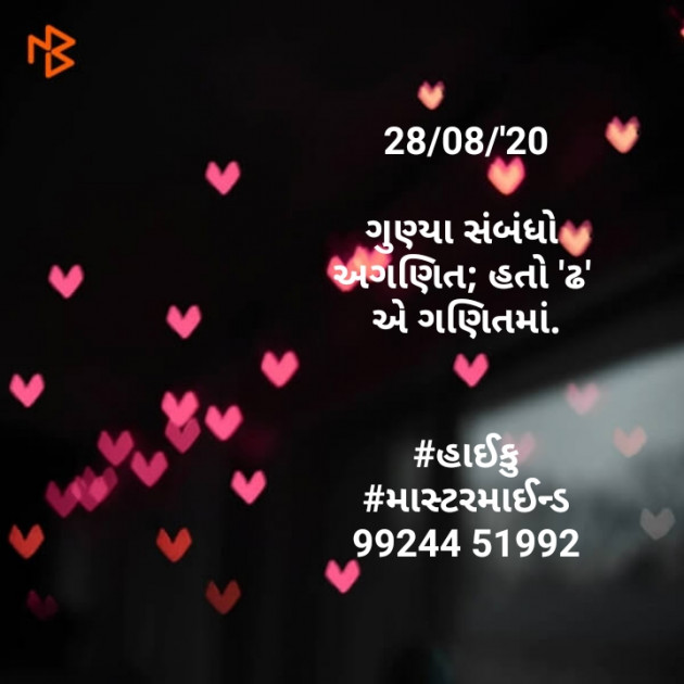 Gujarati Hiku by Mastermind : 111554620