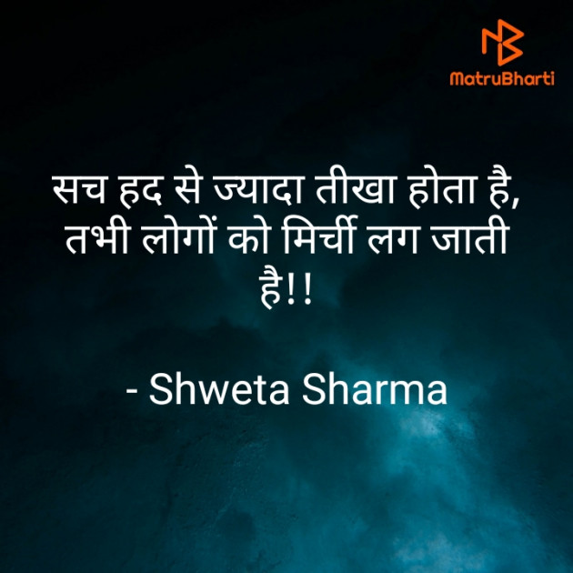 Hindi Thought by Shweta Sharma : 111554634