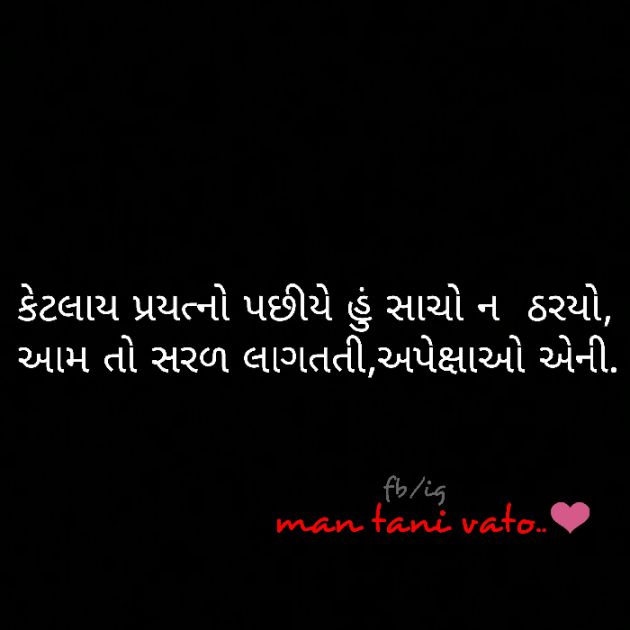 Gujarati Shayri by Harsh : 111554653