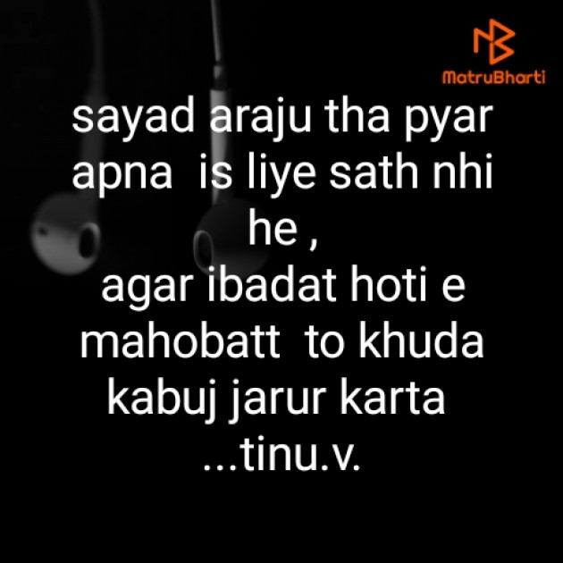 Hindi Poem by Tinu Vaghela : 111554716