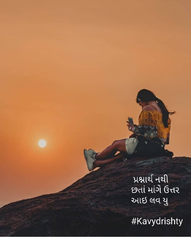 Gujarati Hiku by Vijay Raval : 111554765