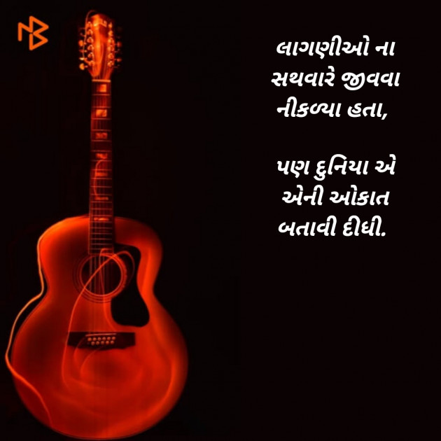 Gujarati Shayri by Bhavin Jasani : 111554767
