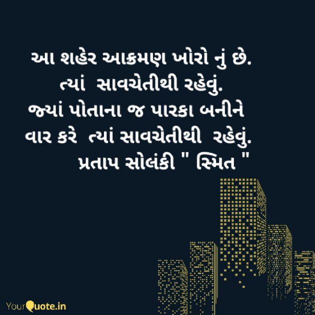 Gujarati Thought by Pratap Solanki Smit : 111554778