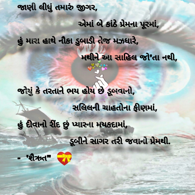 Gujarati Shayri by RUTVIK N PATEL : 111554837