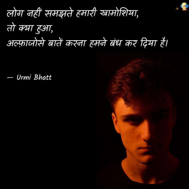 Hindi Blog by Urmi Bhatt : 111554928