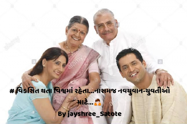 Gujarati Motivational by jayshree Satote : 111554951