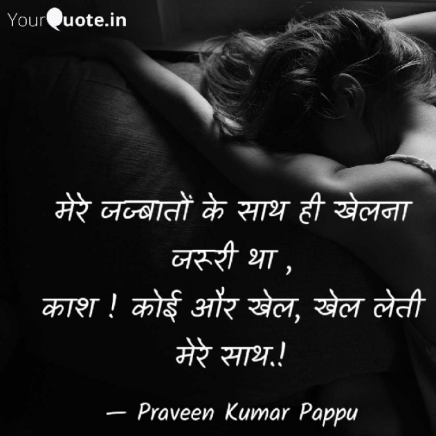 Hindi Whatsapp-Status by Praveen Kumar Pappu : 111554958