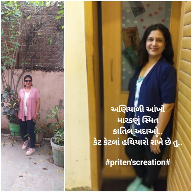Gujarati Shayri by Priten K Shah : 111555000