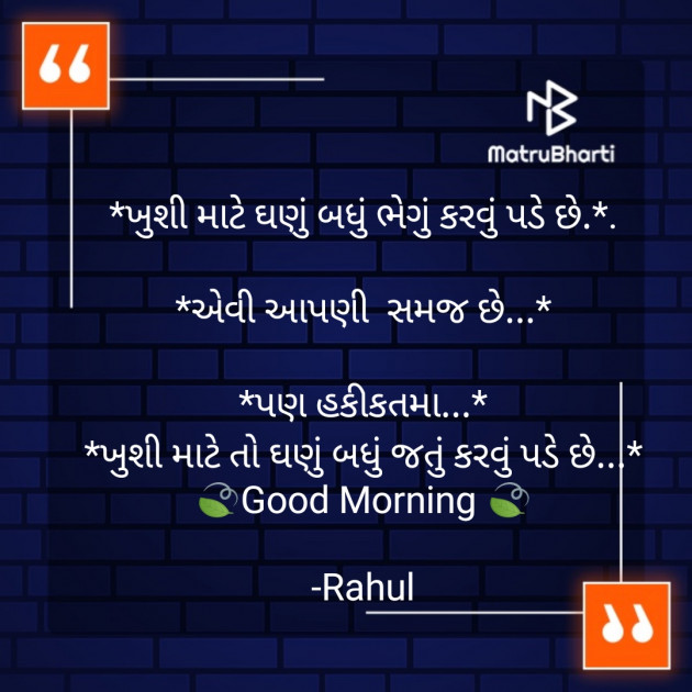 Gujarati Motivational by Rahul : 111555032