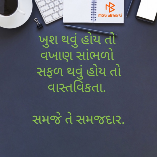 Gujarati Motivational by Ashok Upadhyay : 111555040