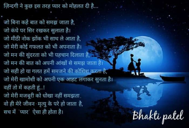 Hindi Blog by Bhakti Patel : 111555045