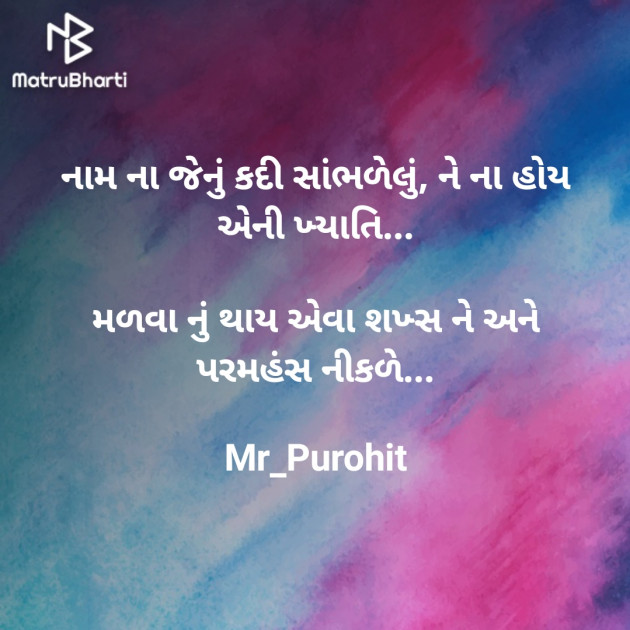Gujarati Shayri by Nishit Purohit : 111555059