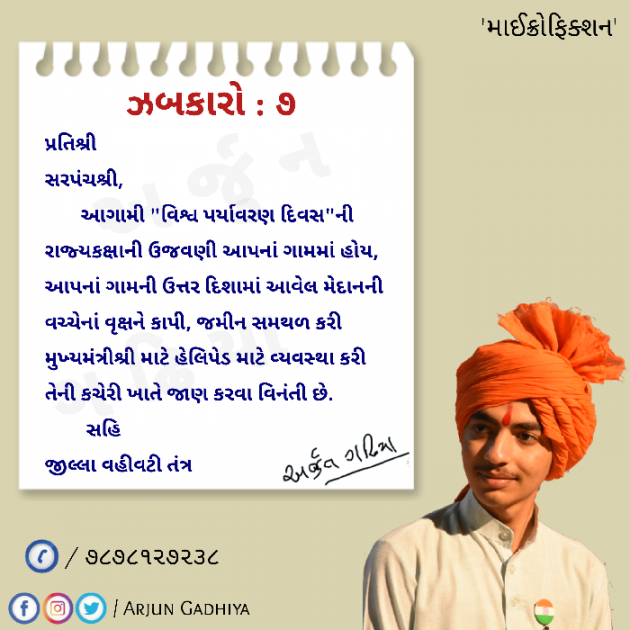 Gujarati Microfiction by Arjun Gadhiya : 111555112