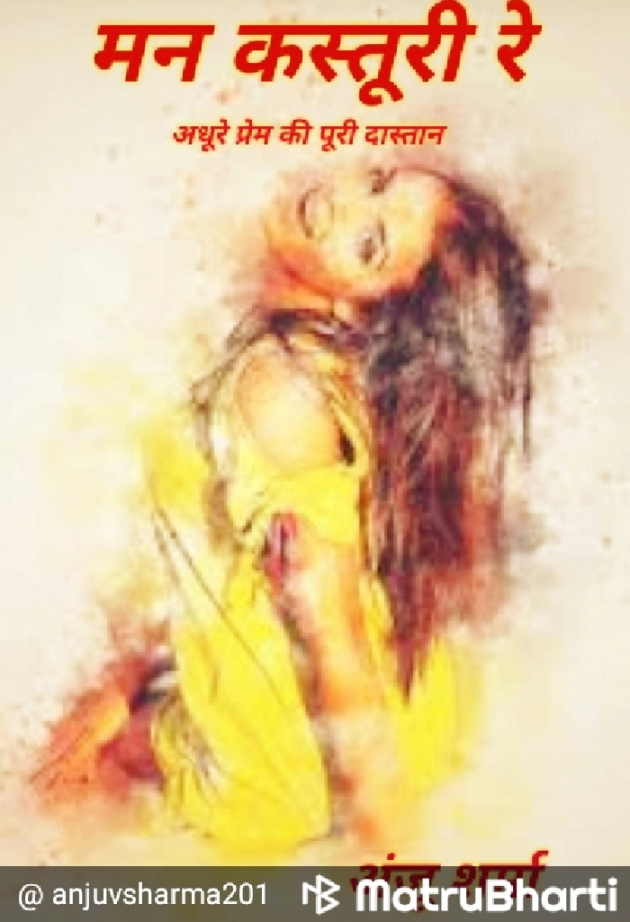 Hindi Romance by Anju Sharma : 111555130