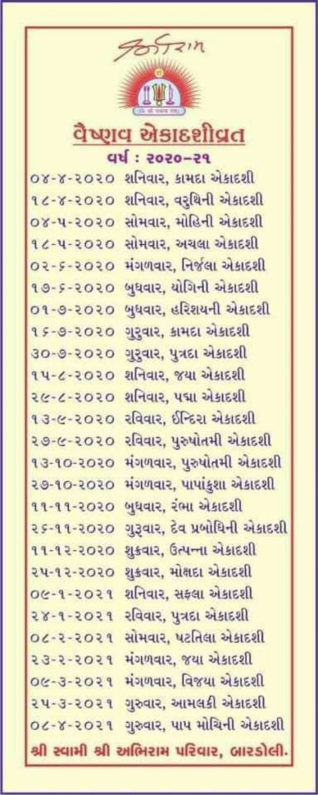 Gujarati Religious by Heena Kanani : 111555138