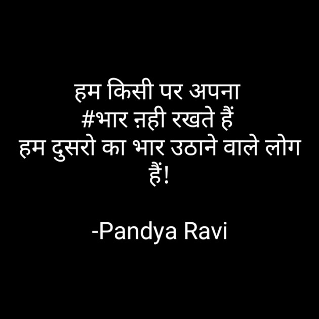 Hindi Thought by Pandya Ravi : 111555223