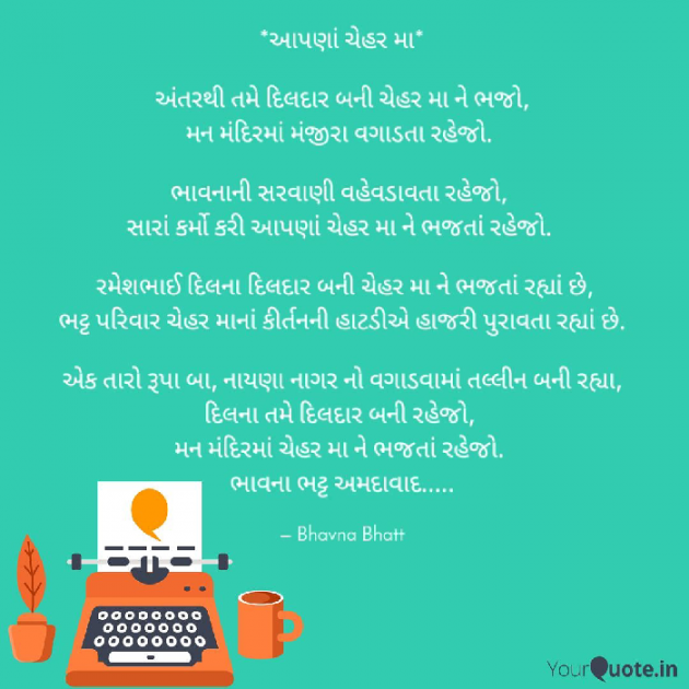 Gujarati Religious by Bhavna Bhatt : 111555256