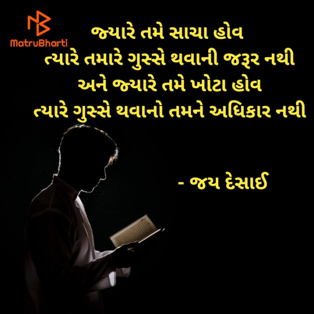 Gujarati Quotes by Jay Desai : 111555271