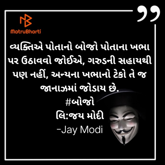 Gujarati Hiku by Jay Modi : 111555280