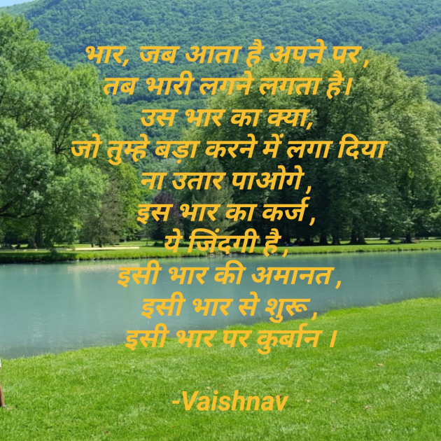 Hindi Poem by Vaishnav : 111555282