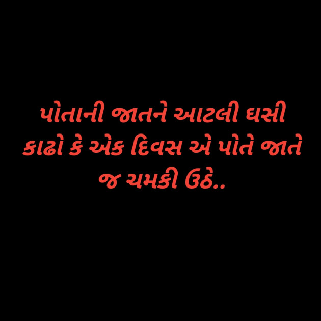 Gujarati Thought by Nilesh D Chavda : 111555318