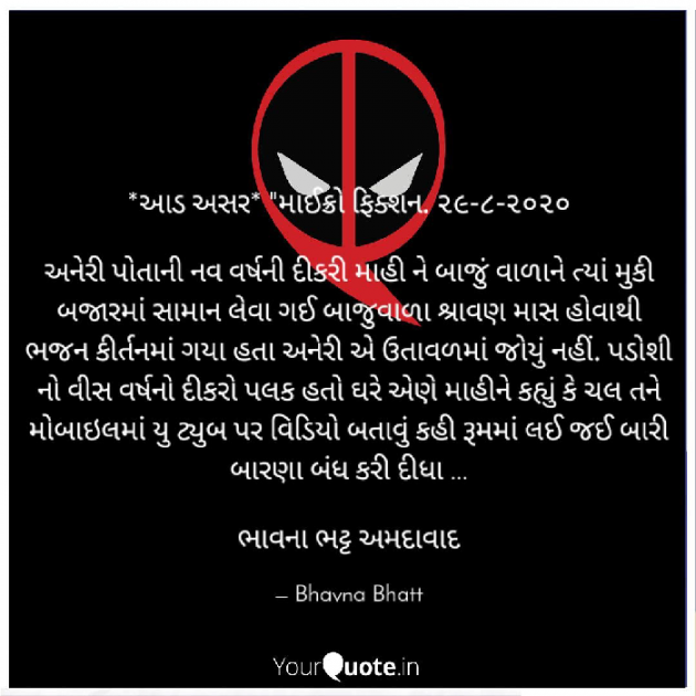 Gujarati Microfiction by Bhavna Bhatt : 111555324