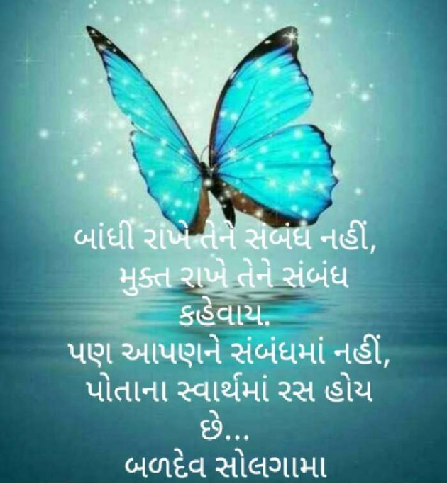 Gujarati Motivational by Baldev Solgama : 111555338