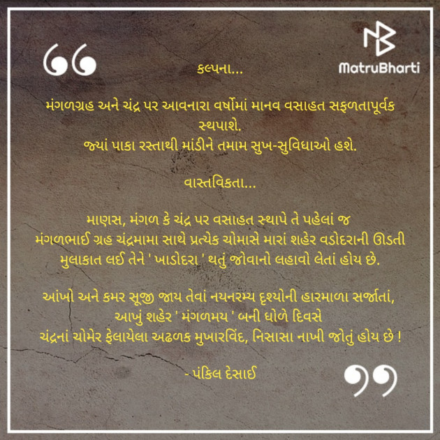 Gujarati Funny by Pankil Desai : 111555343