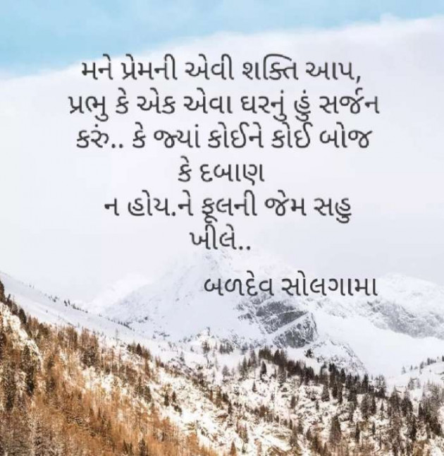 Gujarati Motivational by Baldev Solgama : 111555351