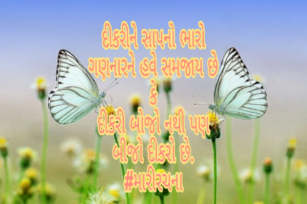 Gujarati Motivational by Sonal : 111555360