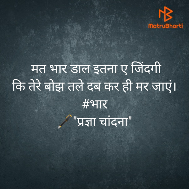 Hindi Thought by Pragya Chandna : 111555364