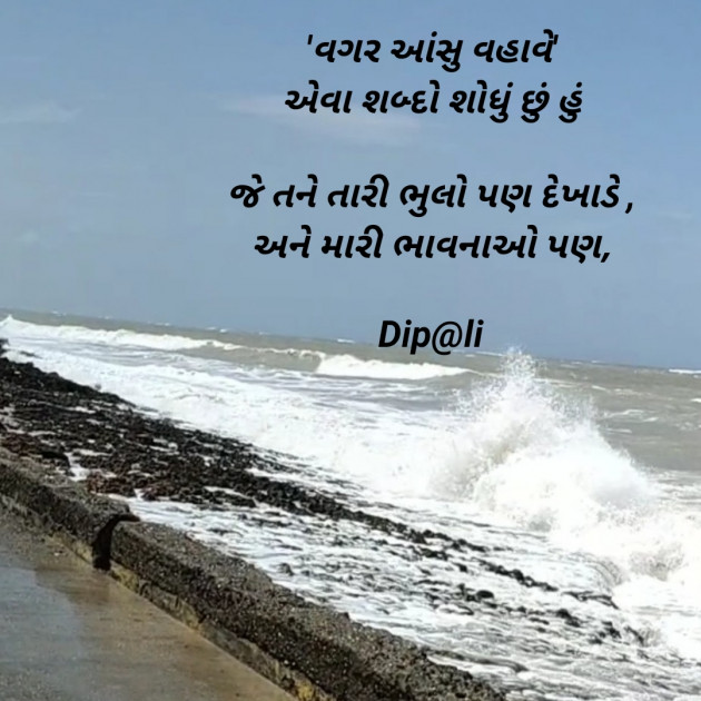 Gujarati Shayri by ... Dip@li..., : 111555382