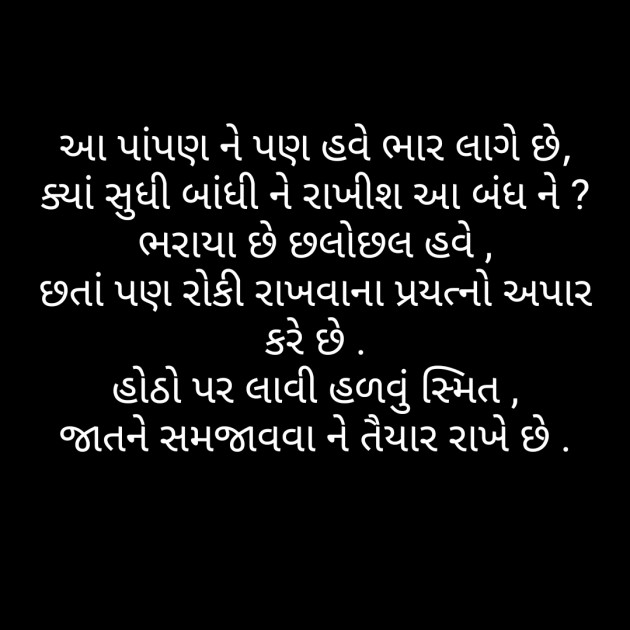 Gujarati Whatsapp-Status by Piyusha : 111555419