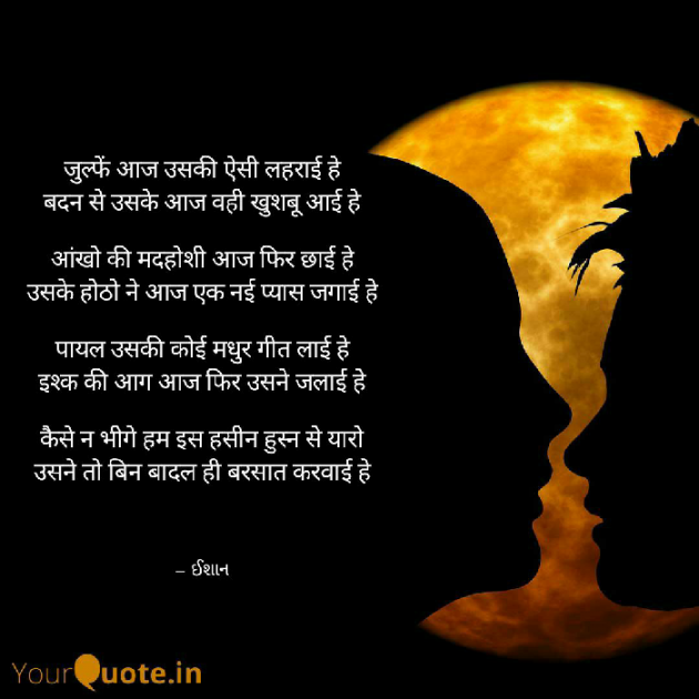 Hindi Poem by Ishan shah : 111555464