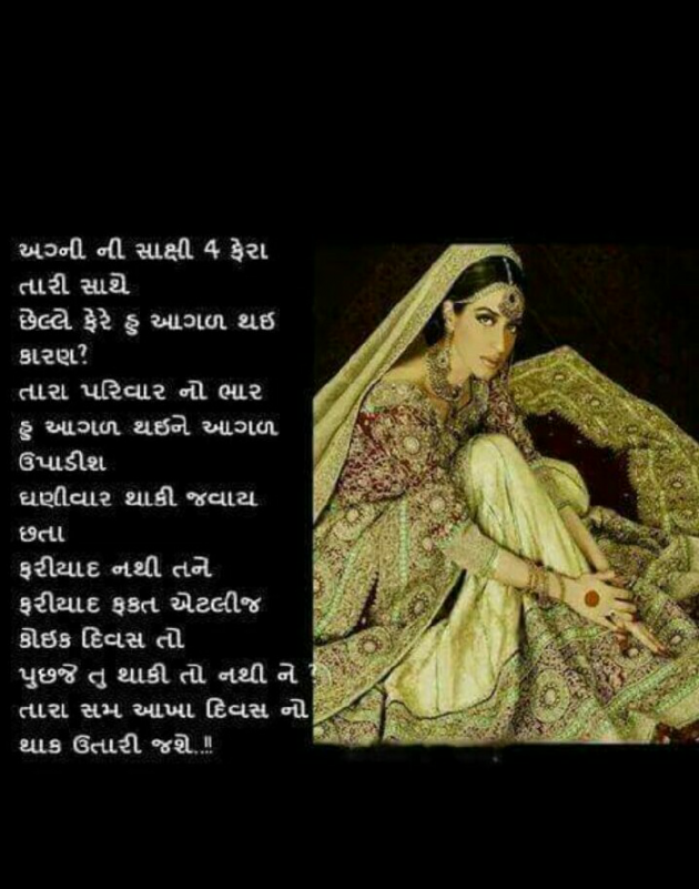 Gujarati Whatsapp-Status by Sonalpatadia Soni : 111555473
