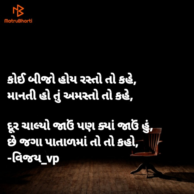 Gujarati Poem by Vijay Prajapati : 111555500