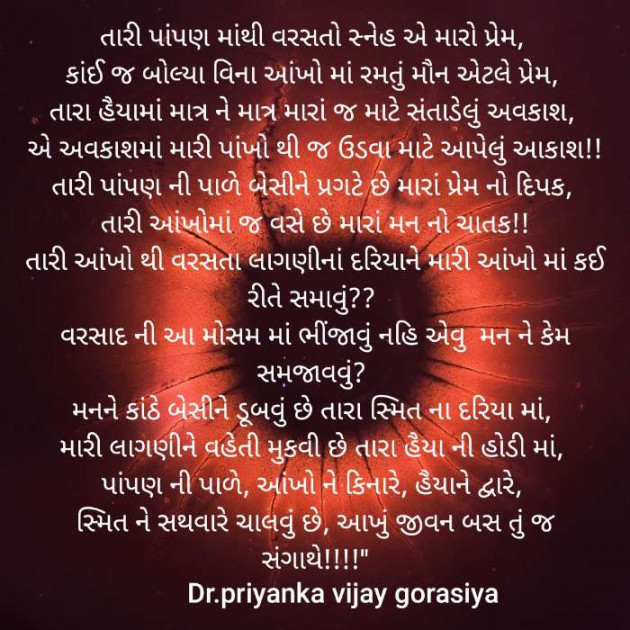 Gujarati Poem by Dr Priya Gorasiya : 111555507