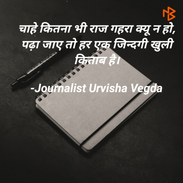 Hindi Shayri by Urvisha Vegda : 111555626