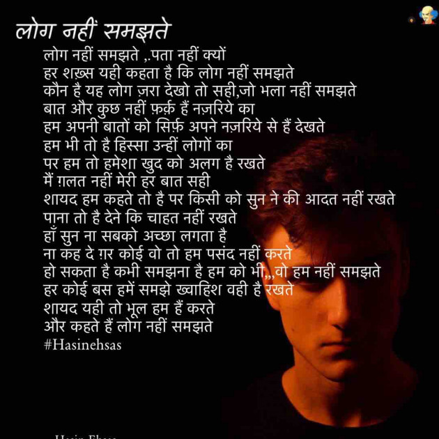 Hindi Poem by Hasin Ehsas : 111555637