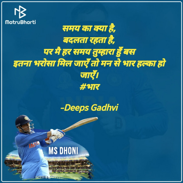 Hindi Quotes by Deeps Gadhvi : 111555703