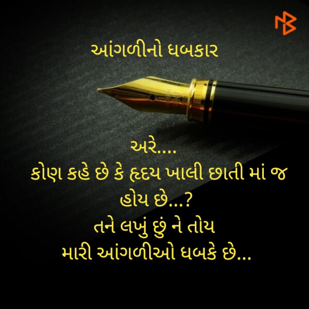 Gujarati Shayri by S.K. Patel : 111555712