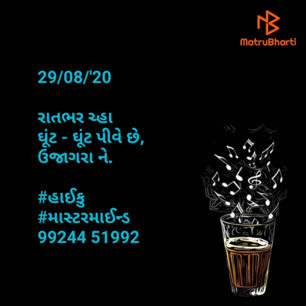 Gujarati Hiku by Mastermind : 111555738