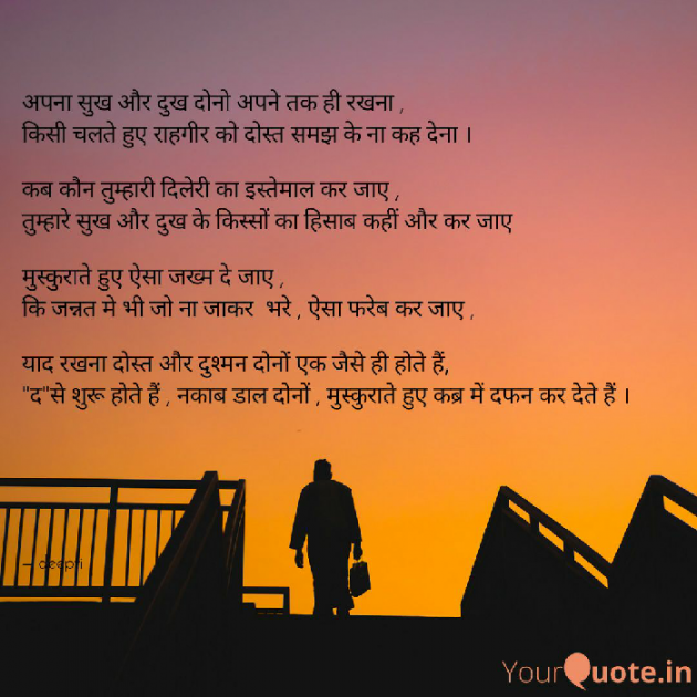 Hindi Poem by Deepti Khanna : 111555746