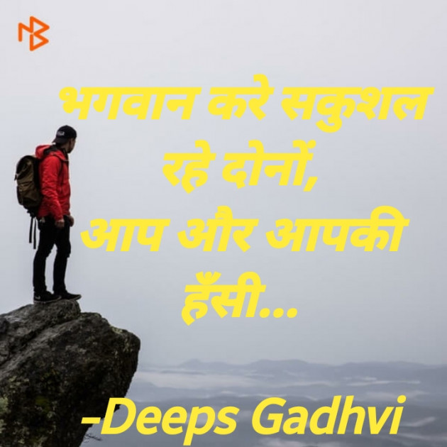 Hindi Quotes by Deeps Gadhvi : 111555755