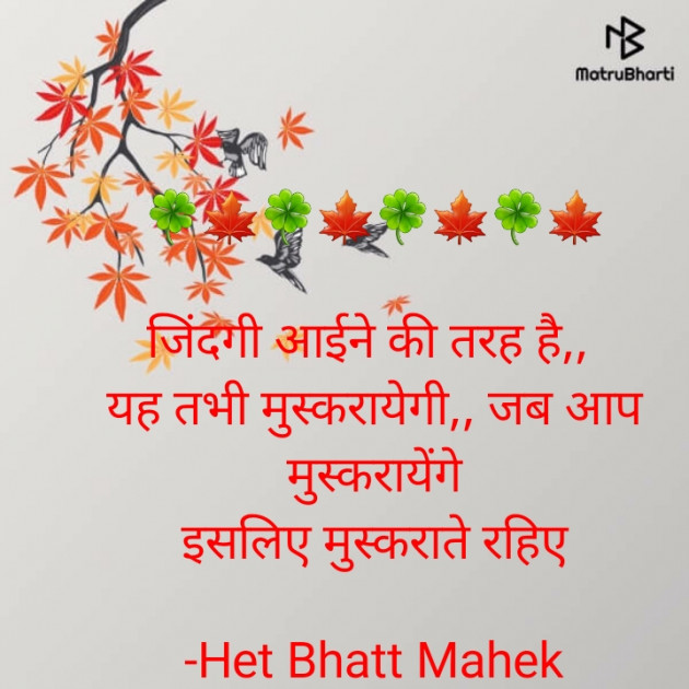 Hindi Thought by Het Bhatt Mahek : 111555763