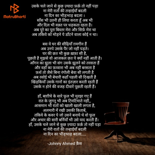 Hindi Shayri by Johnny Ahmed क़ैस : 111555768