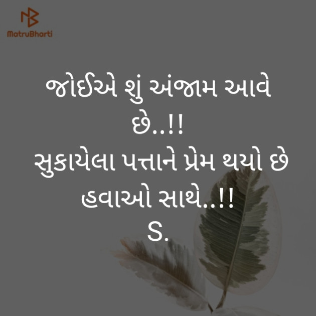 Gujarati Shayri by Shanti Khant : 111555775