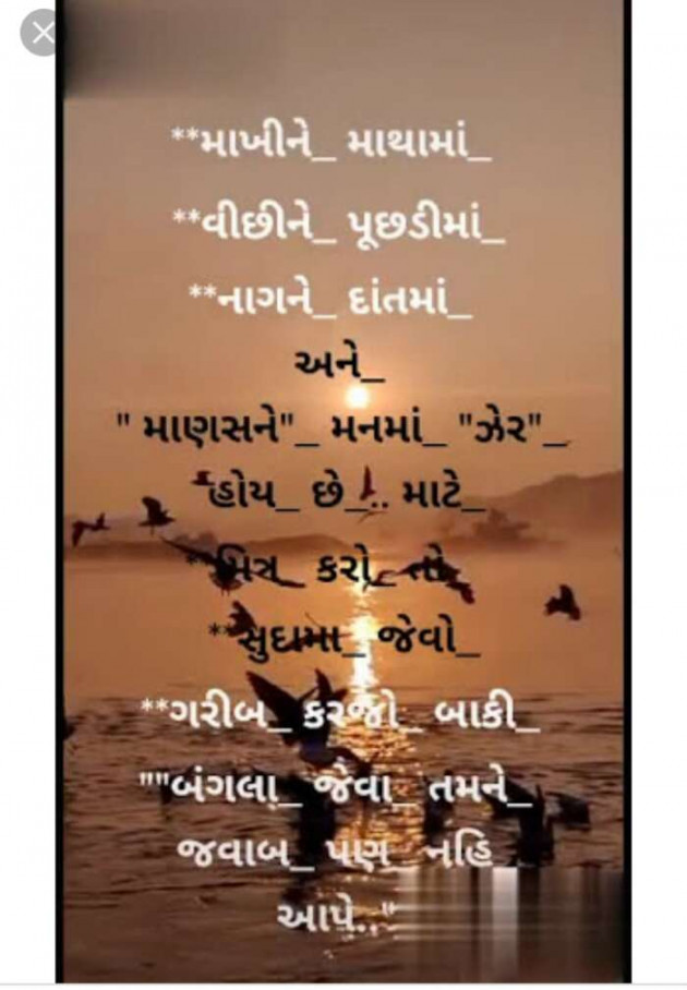 Gujarati Thought by Cute Prinsess : 111555873